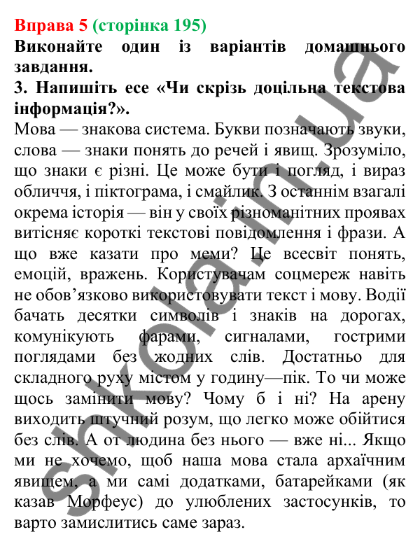 Відповідь до вправи 5 (с. 195) з української мови для 7 класу (Голуб, 2024): Вербальні й невербальні засоби інформації