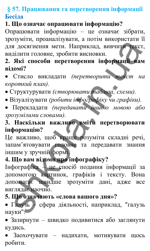 Відповіді на запитання бесіди (с. 196) з української мови для 7 класу (Голуб, 2024): Опрацювання та перетворення інформації