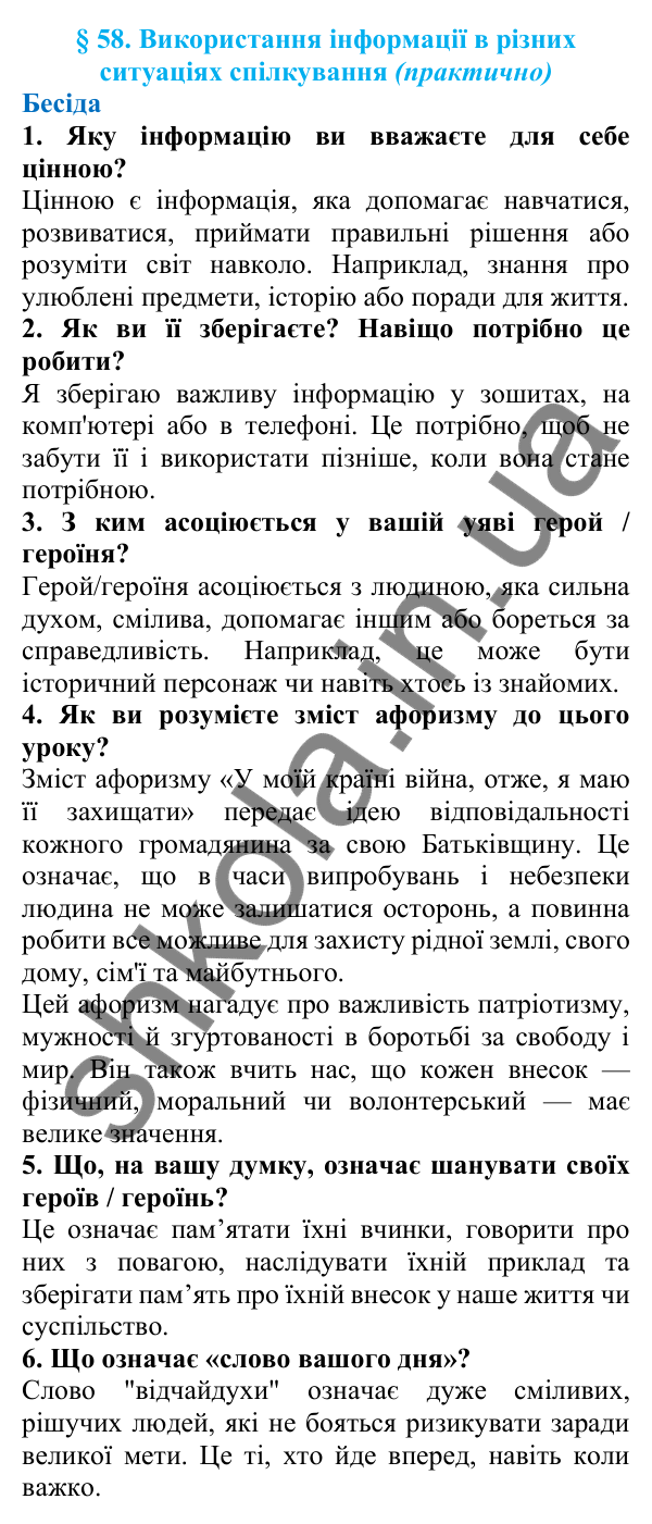 Відповіді на запитання бесіди (с. 198) з української мови для 7 класу (Голуб, 2024): Використання інформації в різних ситуаціях спілкування…