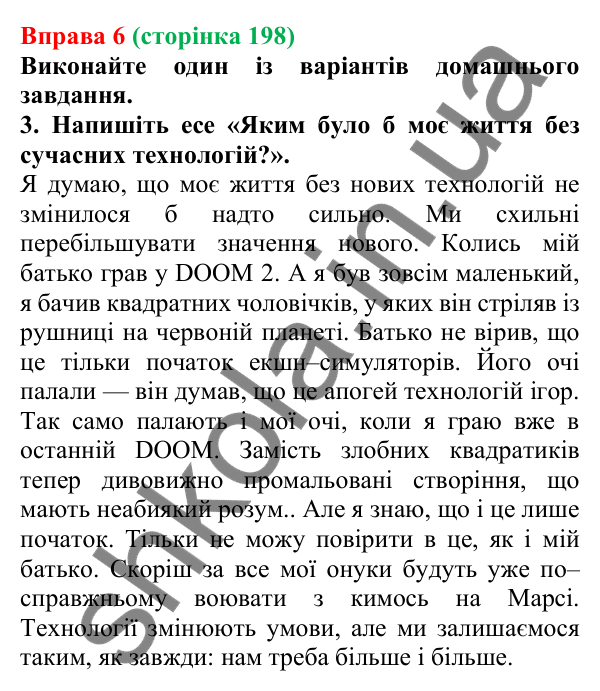Відповідь до вправи 6 (с. 198) з української мови для 7 класу (Голуб, 2024): Опрацювання та перетворення інформації