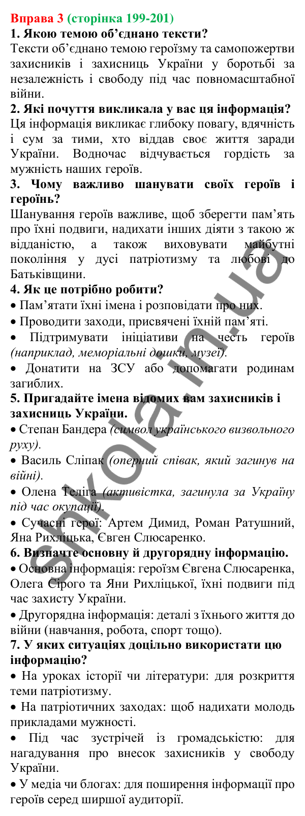 Відповідь до вправи 3 (с. 199-201) з української мови для 7 класу (Голуб, 2024): Використання інформації в різних ситуаціях спілкування…