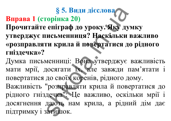 Відповідь до вправи 1 (с. 20) з української мови для 7 класу (Голуб, 2024): Види дієслова