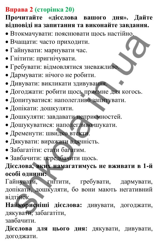 Відповідь до вправи 2 (с. 20) з української мови для 7 класу (Голуб, 2024): Види дієслова