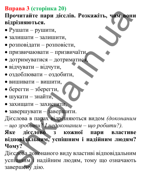 Відповідь до вправи 3 (с. 20) з української мови для 7 класу (Голуб, 2024): Види дієслова