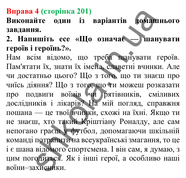 Відповідь до вправи 4 (с. 201) з української мови для 7 класу (Голуб, 2024): Використання інформації в різних ситуаціях спілкування…