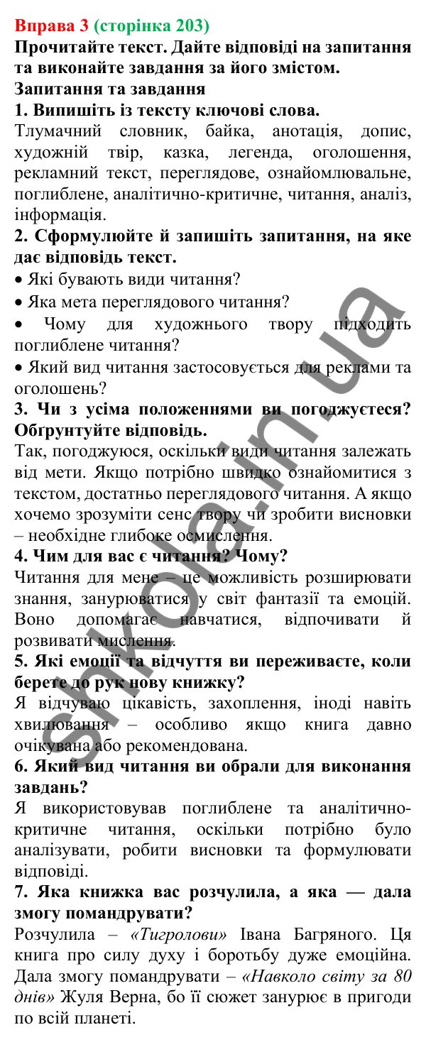 Відповідь до вправи 3 (с. 203) з української мови для 7 класу (Голуб, 2024): Поради читачам. Мета читання