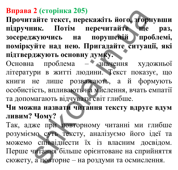 Відповідь до вправи 2 (с. 205) з української мови для 7 класу (Голуб, 2024): Вдумливе читання