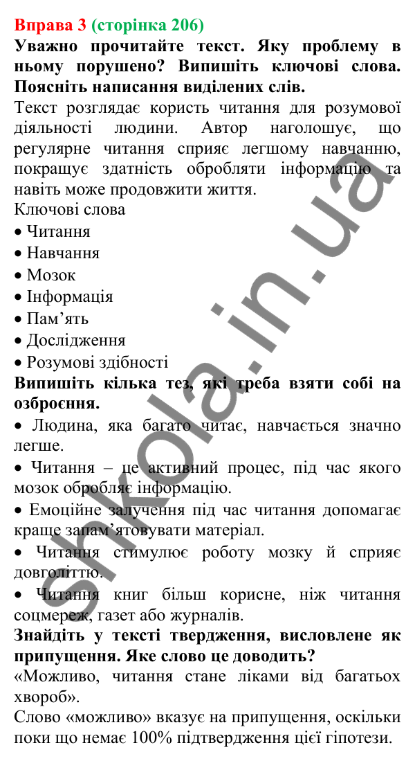 Відповідь до вправи 3 (с. 206) з української мови для 7 класу (Голуб, 2024): Вдумливе читання