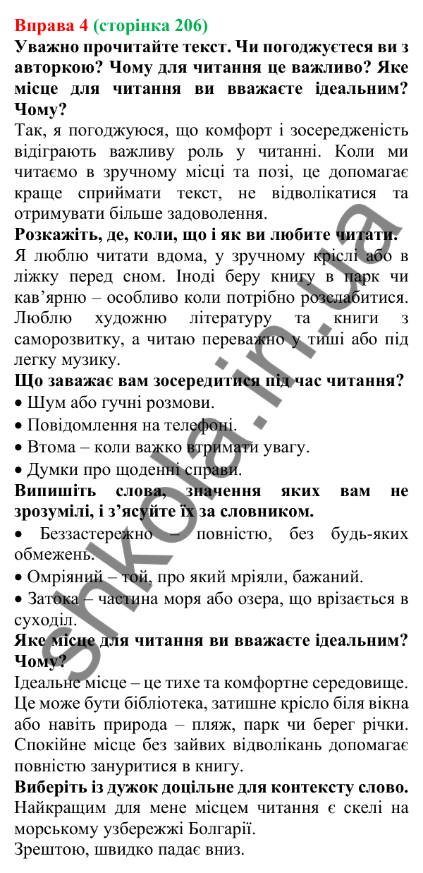 Відповідь до вправи 4 (с. 206) з української мови для 7 класу (Голуб, 2024): Вдумливе читання