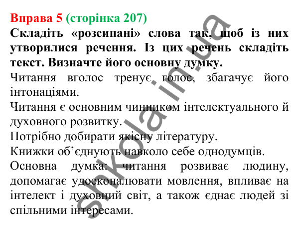Відповідь до вправи 5 (с. 207) з української мови для 7 класу (Голуб, 2024): Вдумливе читання