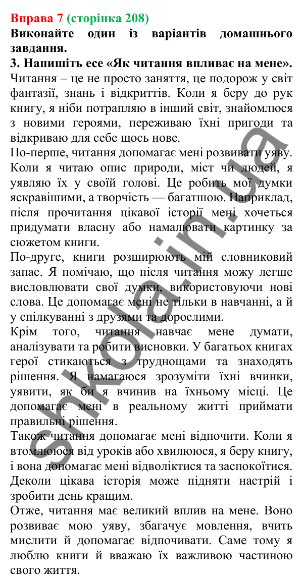 Відповідь до вправи 7 (с. 208) з української мови для 7 класу (Голуб, 2024): Вдумливе читання