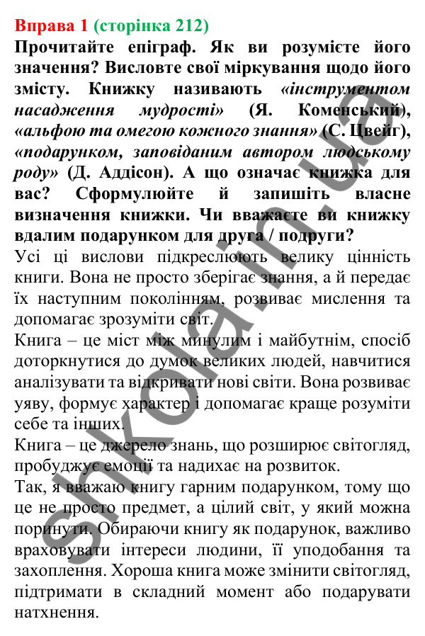 Відповідь до вправи 1 (с. 212) з української мови для 7 класу (Голуб, 2024): Зміст прочитаного. Проблеми в тексті