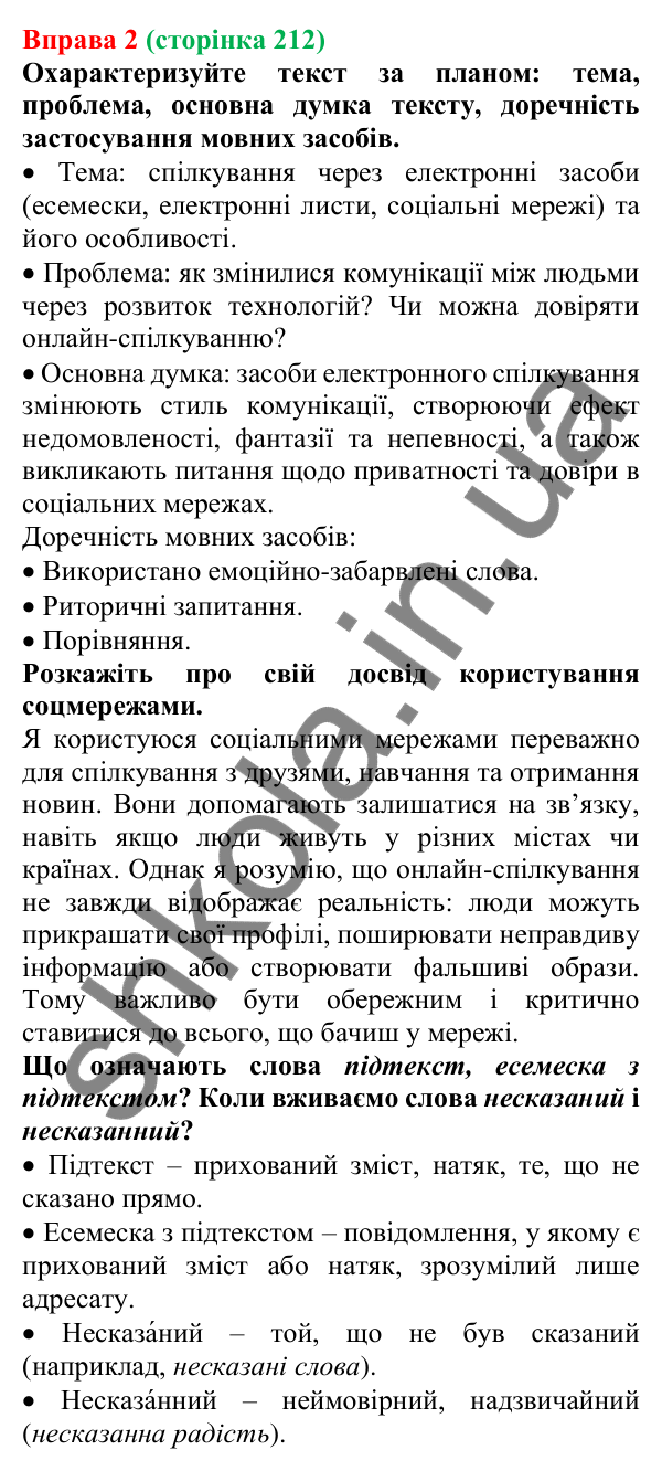 Відповідь до вправи 2 (с. 212) з української мови для 7 класу (Голуб, 2024): Зміст прочитаного. Проблеми в тексті