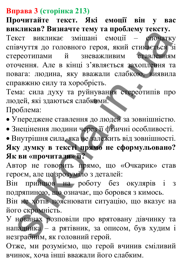 Відповідь до вправи 3 (с. 213) з української мови для 7 класу (Голуб, 2024): Зміст прочитаного. Проблеми в тексті