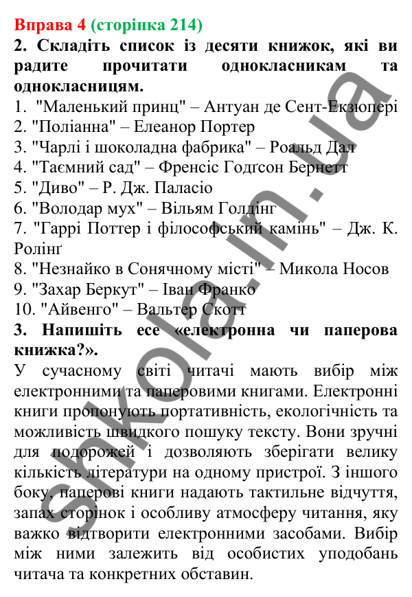 Відповідь до вправи 4 (с. 214) з української мови для 7 класу (Голуб, 2024): Зміст прочитаного. Проблеми в тексті