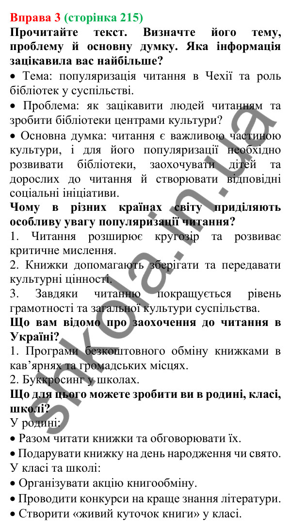 Відповідь до вправи 3 (с. 215) з української мови для 7 класу (Голуб, 2024): Вторинні тексти. Детальний переказ