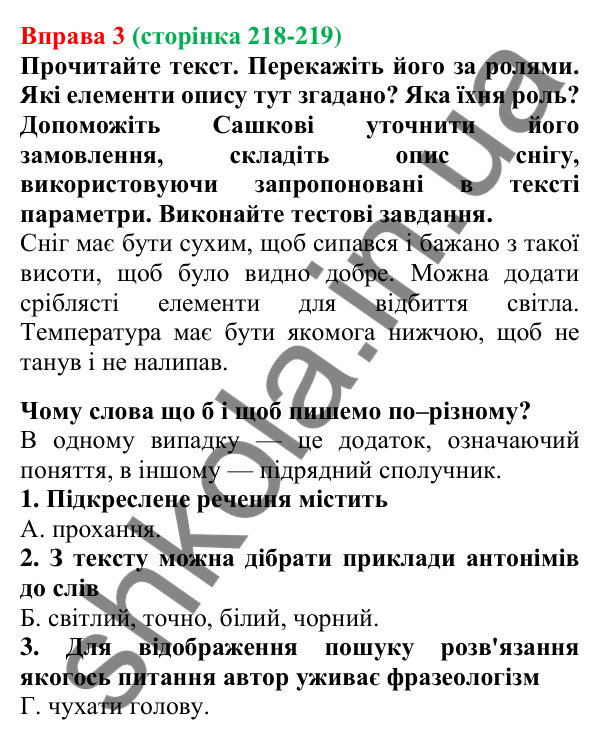 Відповідь до вправи 3 (с. 218-219) з української мови для 7 класу (Голуб, 2024): Опис у художніх текстах