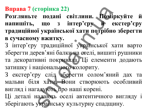 Відповідь до вправи 7 (с. 22) з української мови для 7 класу (Голуб, 2024): Види дієслова