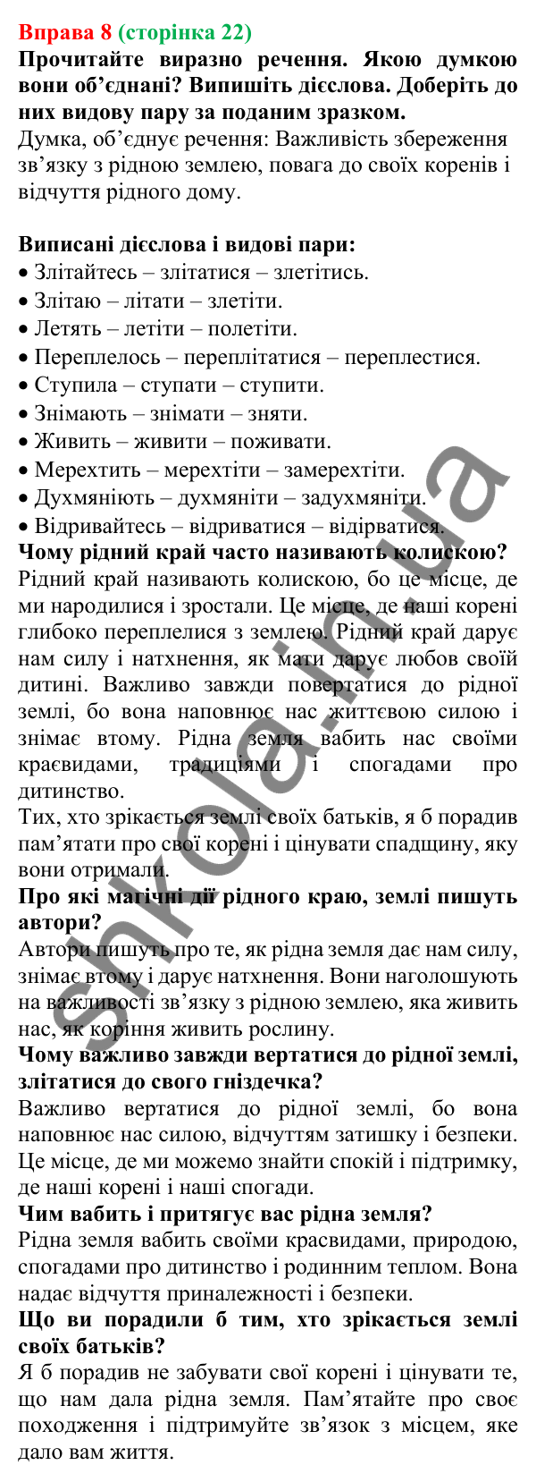 Відповідь до вправи 8 (с. 22) з української мови для 7 класу (Голуб, 2024): Види дієслова