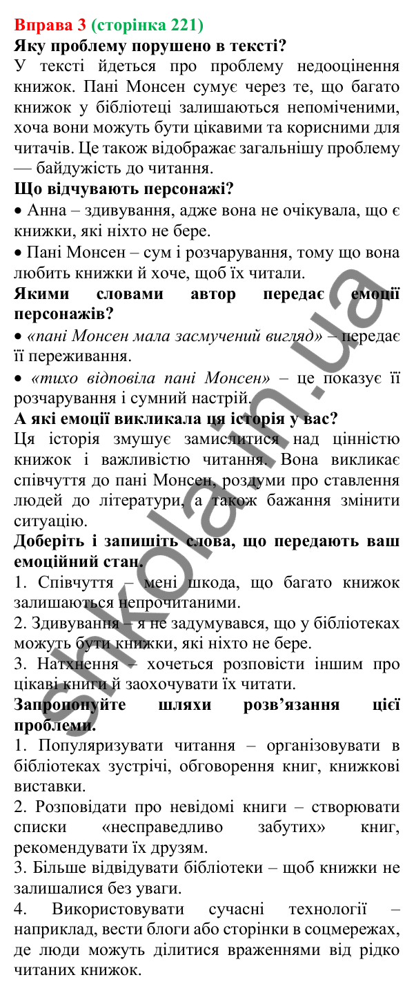 Відповідь до вправи 3 (с. 221) з української мови для 7 класу (Голуб, 2024): Емоційний складник художнього тексту