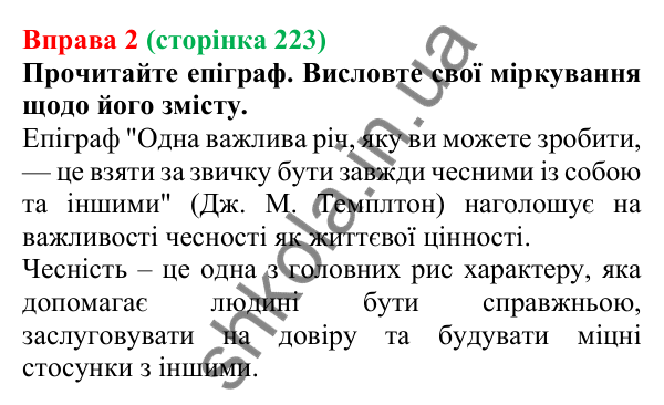 Відповідь до вправи 2 (с. 223) з української мови для 7 класу (Голуб, 2024): Прийоми редагування тексту