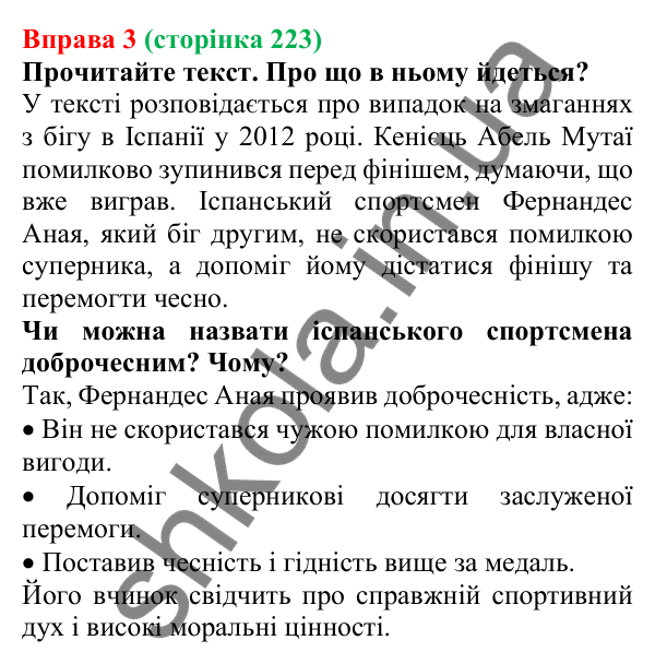 Відповідь до вправи 3 (с. 223) з української мови для 7 класу (Голуб, 2024): Прийоми редагування тексту