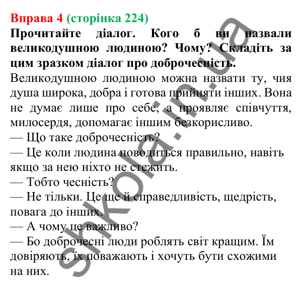 Відповідь до вправи 4 (с. 224) з української мови для 7 класу (Голуб, 2024): Прийоми редагування тексту