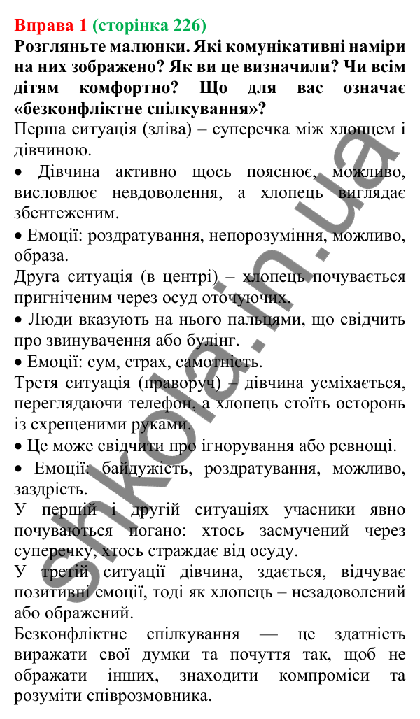 Відповідь до вправи 1 (с. 226) з української мови для 7 класу (Голуб, 2024): Висміювання. Насмішка