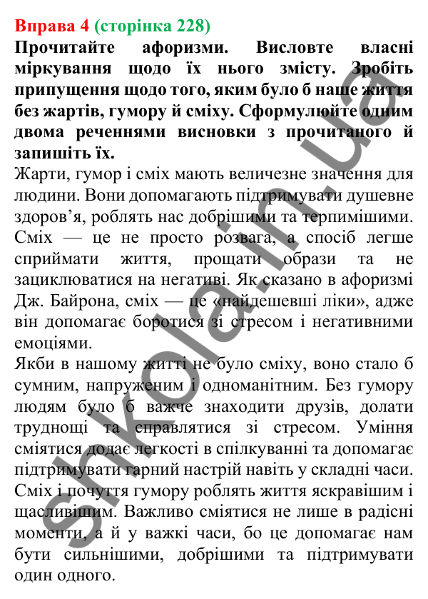 Відповідь до вправи 4 (с. 228) з української мови для 7 класу (Голуб, 2024): Висміювання. Насмішка