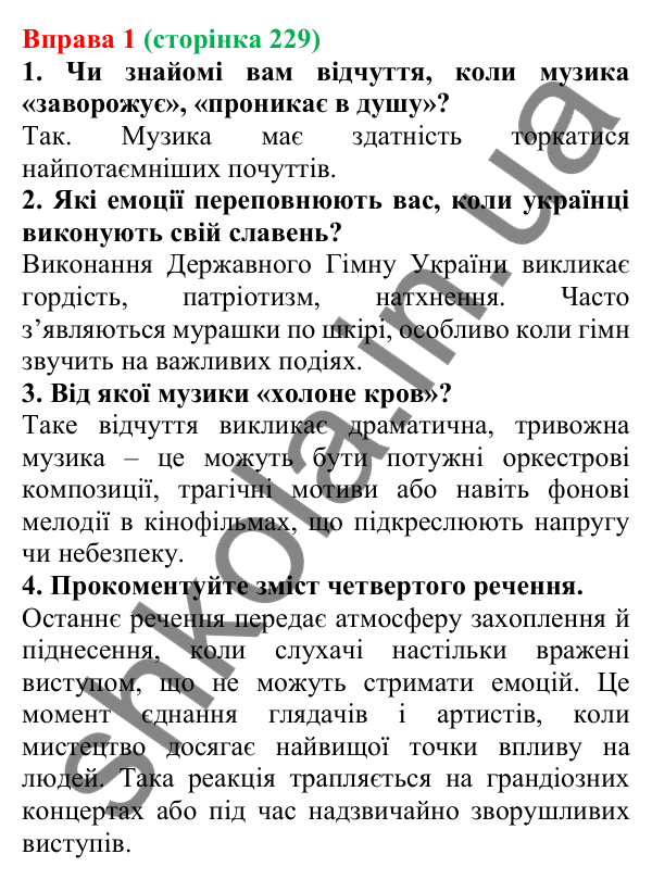 Відповідь до вправи 1 (с. 229) з української мови для 7 класу (Голуб, 2024): Захват. Захоплення