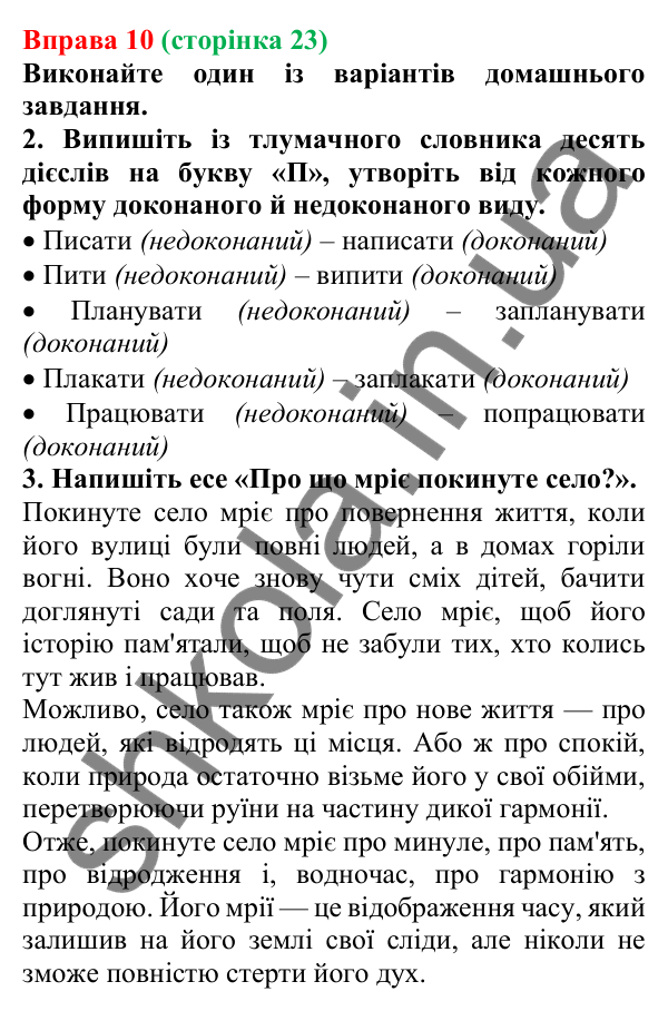 Відповідь до вправи 10 (с. 23) з української мови для 7 класу (Голуб, 2024): Види дієслова