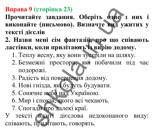 Відповідь до вправи 9 (с. 23) з української мови для 7 класу (Голуб, 2024): Види дієслова