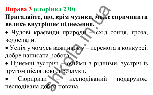 Відповідь до вправи 3 (с. 230) з української мови для 7 класу (Голуб, 2024): Захват. Захоплення