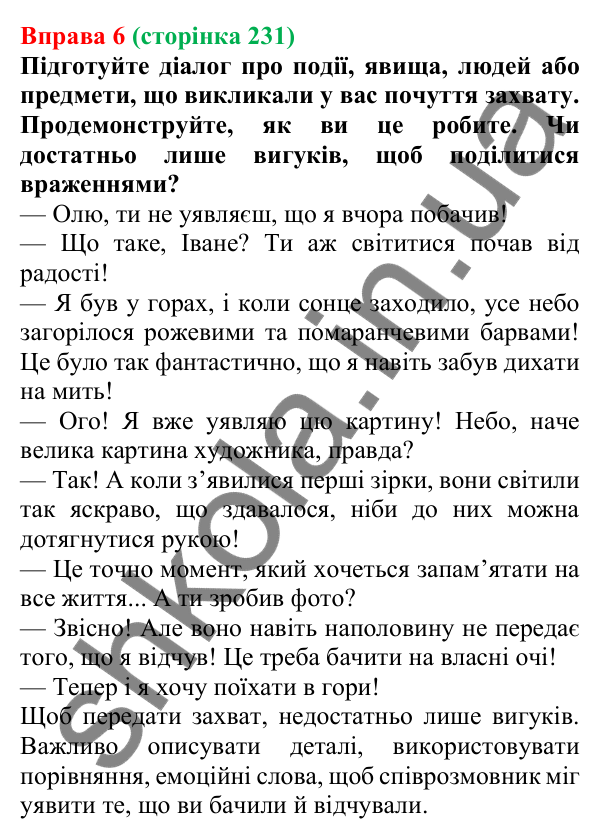 Відповідь до вправи 6 (с. 231) з української мови для 7 класу (Голуб, 2024): Захват. Захоплення