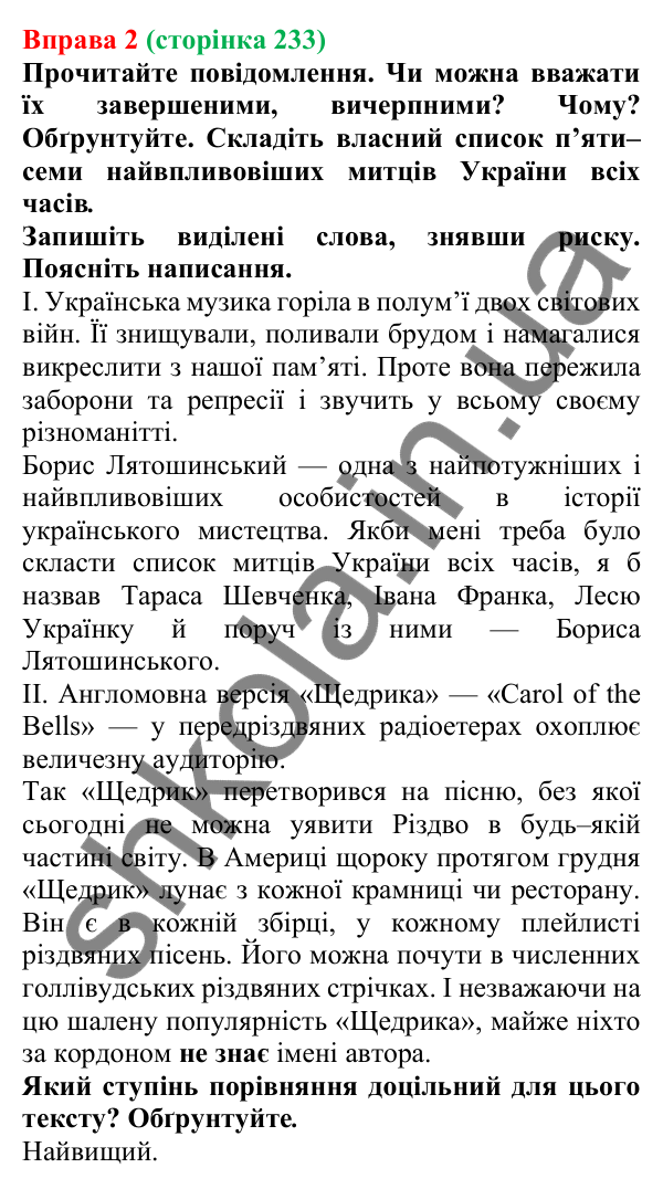 Відповідь до вправи 2 (с. 233) з української мови для 7 класу (Голуб, 2024): Повідомлення