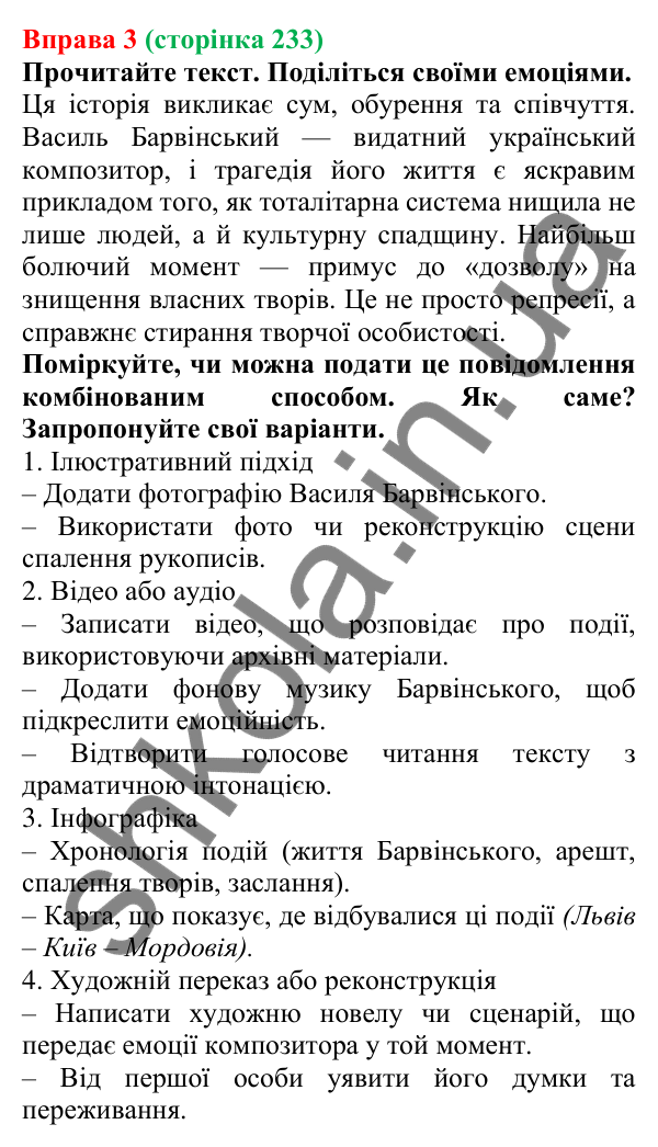 Відповідь до вправи 3 (с. 233) з української мови для 7 класу (Голуб, 2024): Повідомлення