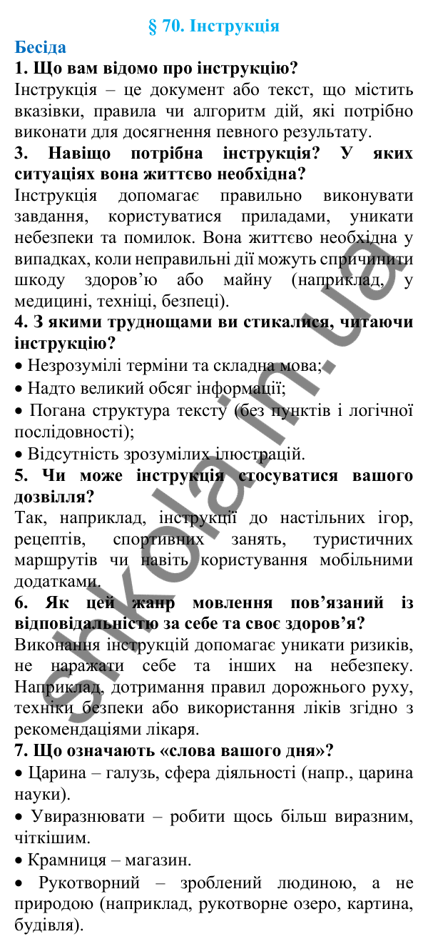 Відповіді на запитання бесіди (с. 234) з української мови для 7 класу (Голуб, 2024): Інструкція