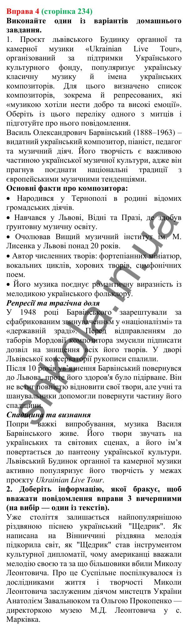 Відповідь до вправи 4 (с. 234) з української мови для 7 класу (Голуб, 2024): Повідомлення