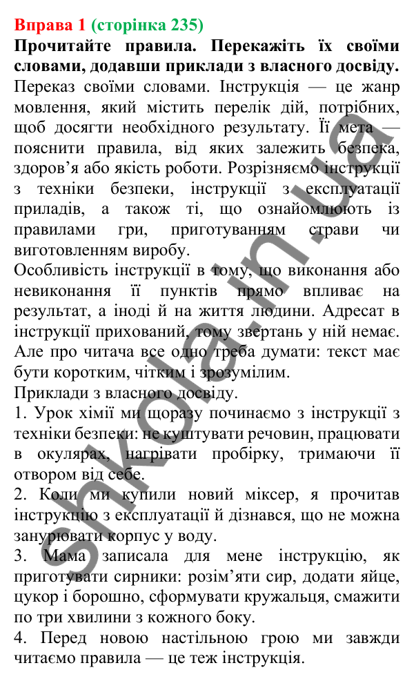 Відповідь до вправи 1 (с. 235) з української мови для 7 класу (Голуб, 2024): Інструкція