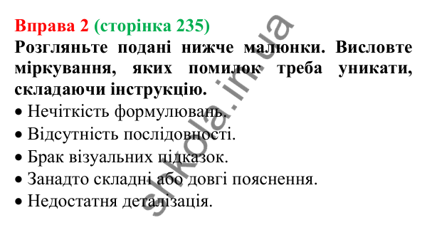 Відповідь до вправи 2 (с. 235) з української мови для 7 класу (Голуб, 2024): Інструкція