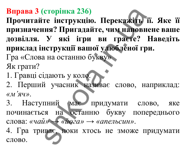 Відповідь до вправи 3 (с. 236) з української мови для 7 класу (Голуб, 2024): Інструкція