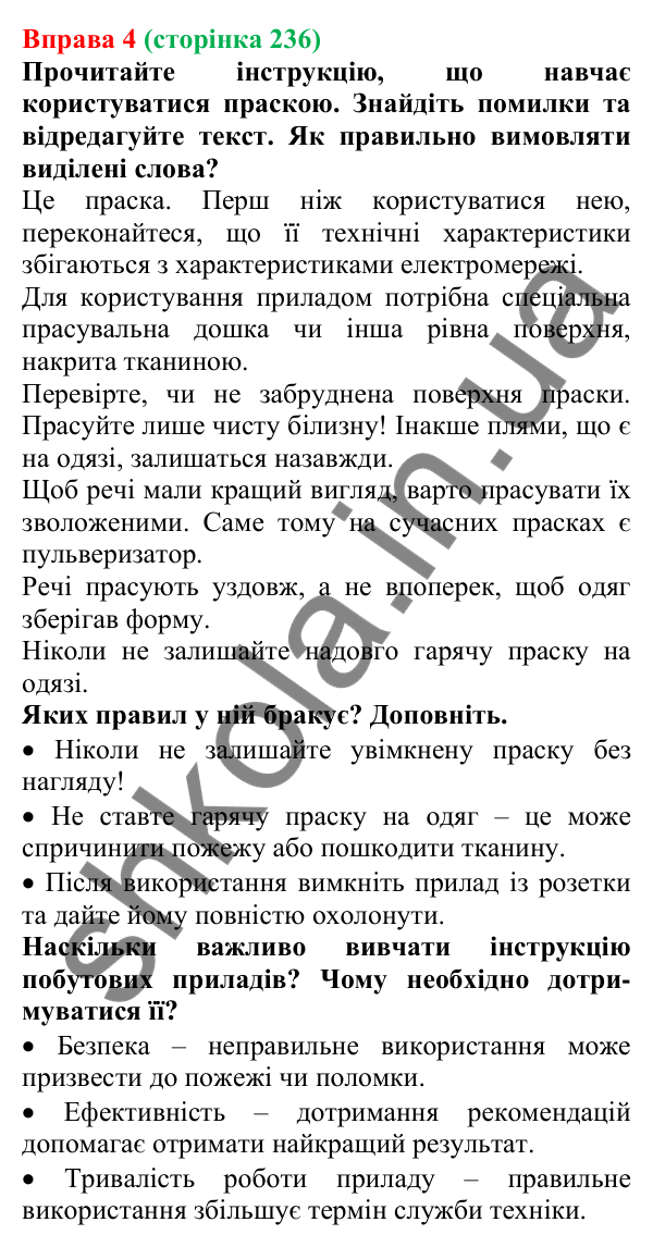 Відповідь до вправи 4 (с. 236) з української мови для 7 класу (Голуб, 2024): Інструкція