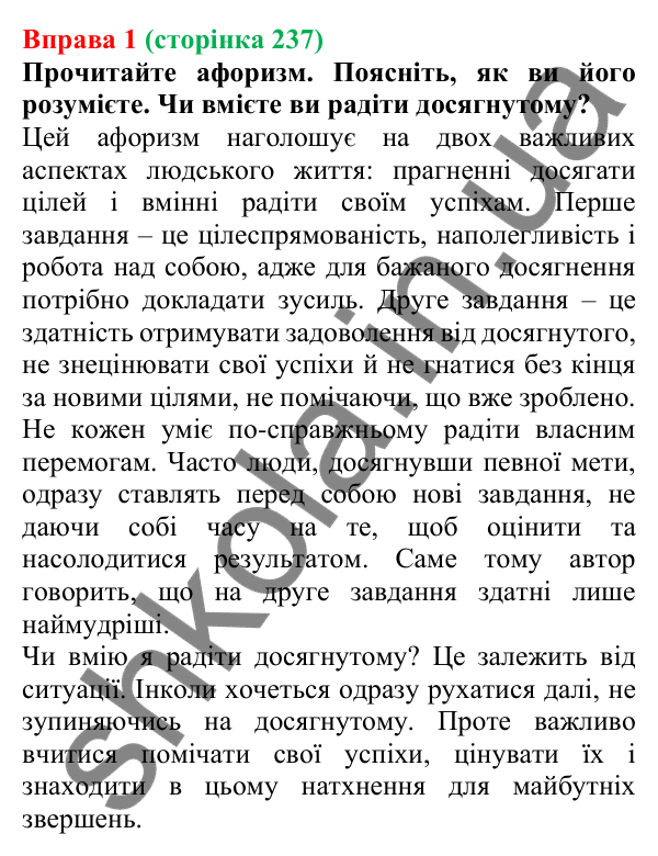 Відповідь до вправи 1 (с. 237) з української мови для 7 класу (Голуб, 2024): Знайомство