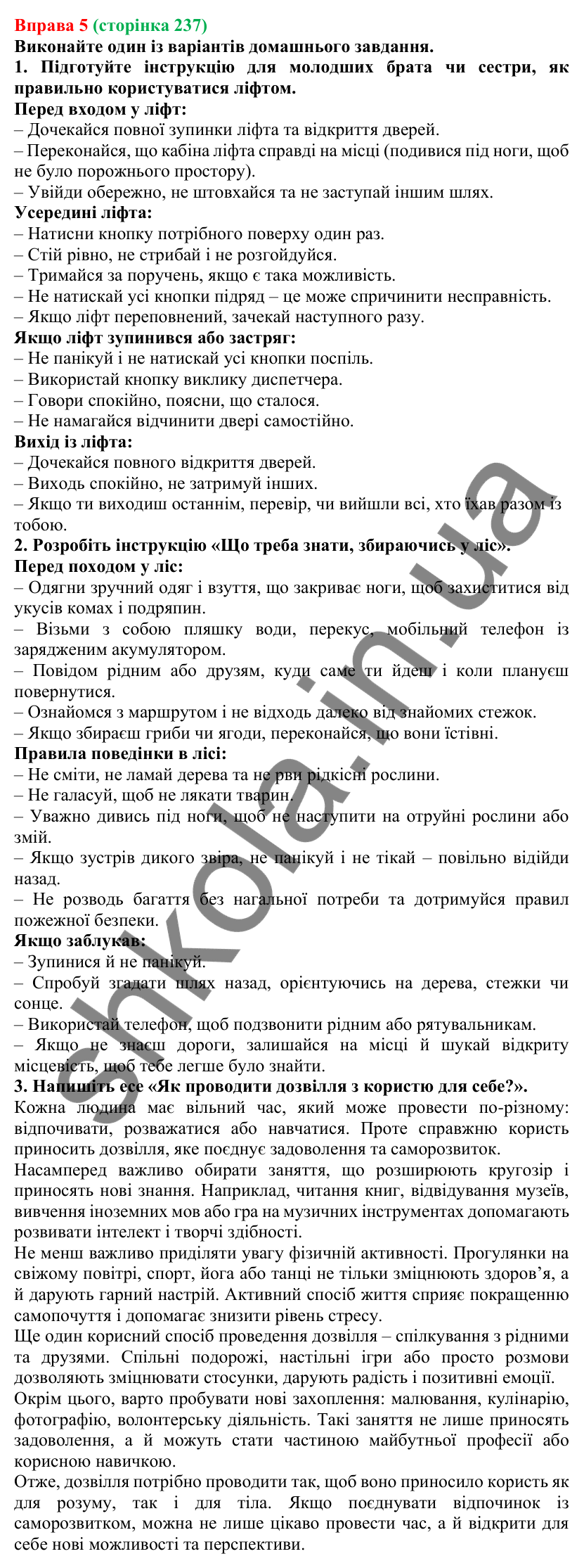 Відповідь до вправи 5 (с. 237) з української мови для 7 класу (Голуб, 2024): Інструкція