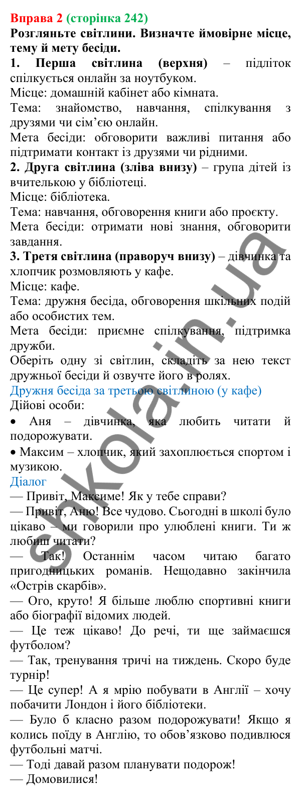 Відповідь до вправи 2 (с. 242) з української мови для 7 класу (Голуб, 2024): Дружня бесіда