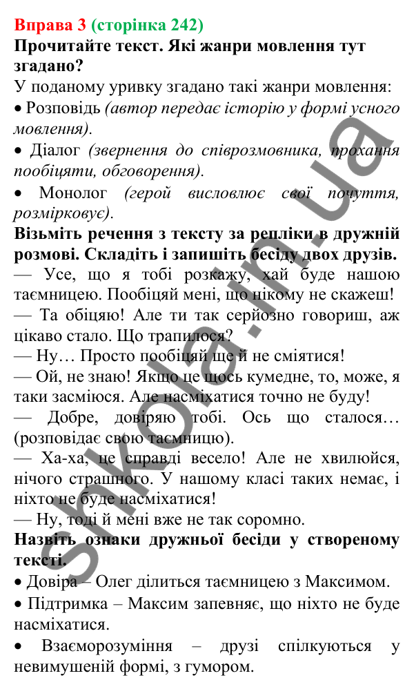 Відповідь до вправи 3 (с. 242) з української мови для 7 класу (Голуб, 2024): Дружня бесіда