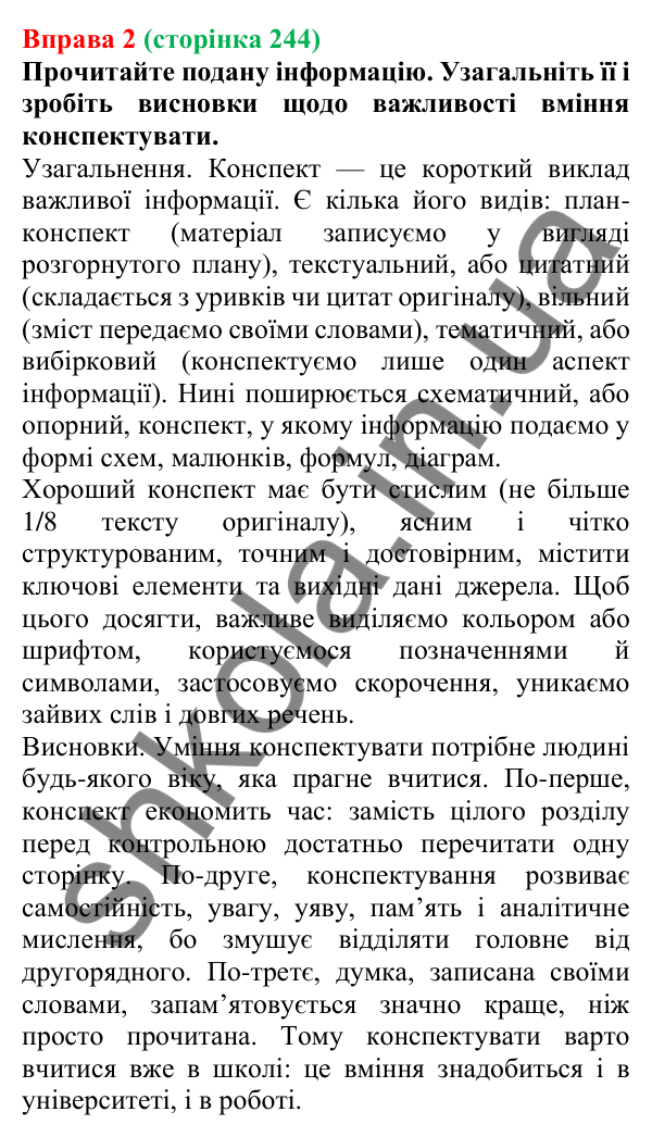 Відповідь до вправи 2 (с. 244) з української мови для 7 класу (Голуб, 2024): Конспект