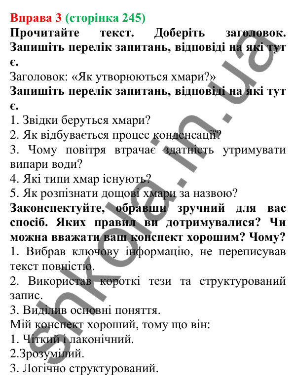 Відповідь до вправи 3 (с. 245) з української мови для 7 класу (Голуб, 2024): Конспект