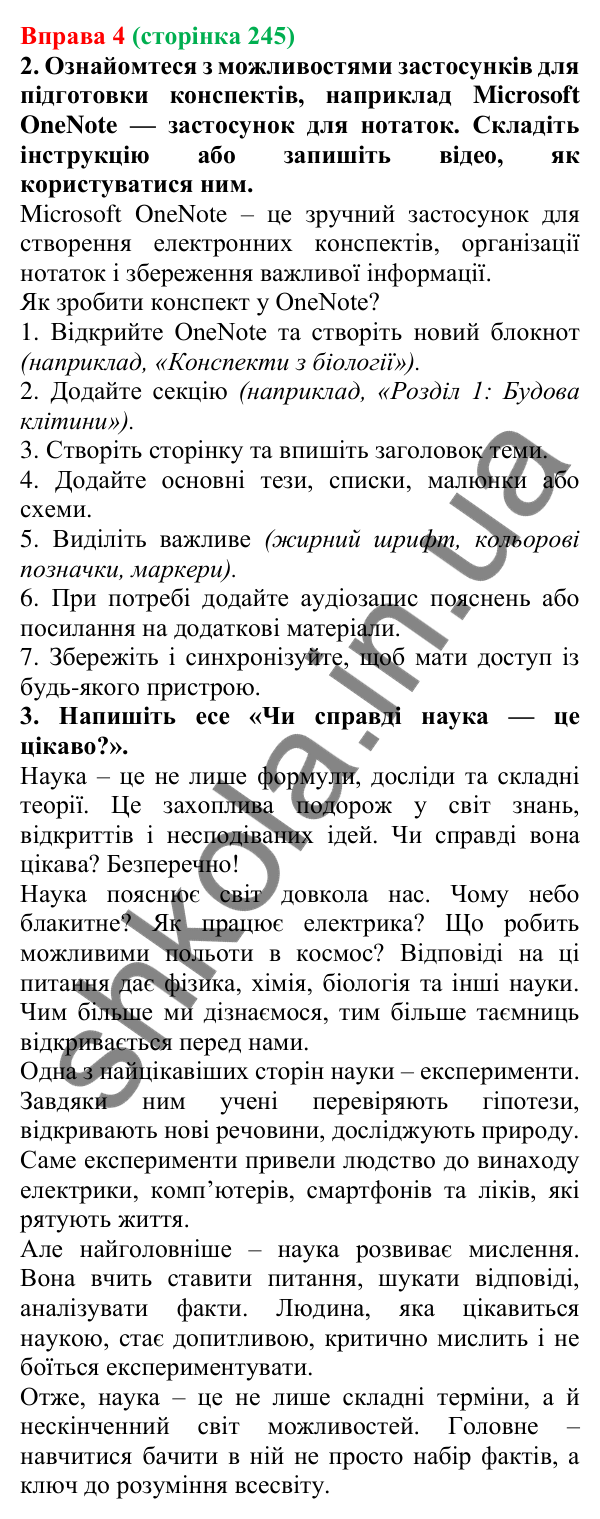 Відповідь до вправи 4 (с. 245) з української мови для 7 класу (Голуб, 2024): Конспект