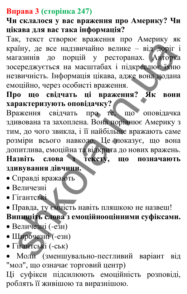 Відповідь до вправи 3 (с. 247) з української мови для 7 класу (Голуб, 2024): Комунікативні наміри. Поділитися враженнями